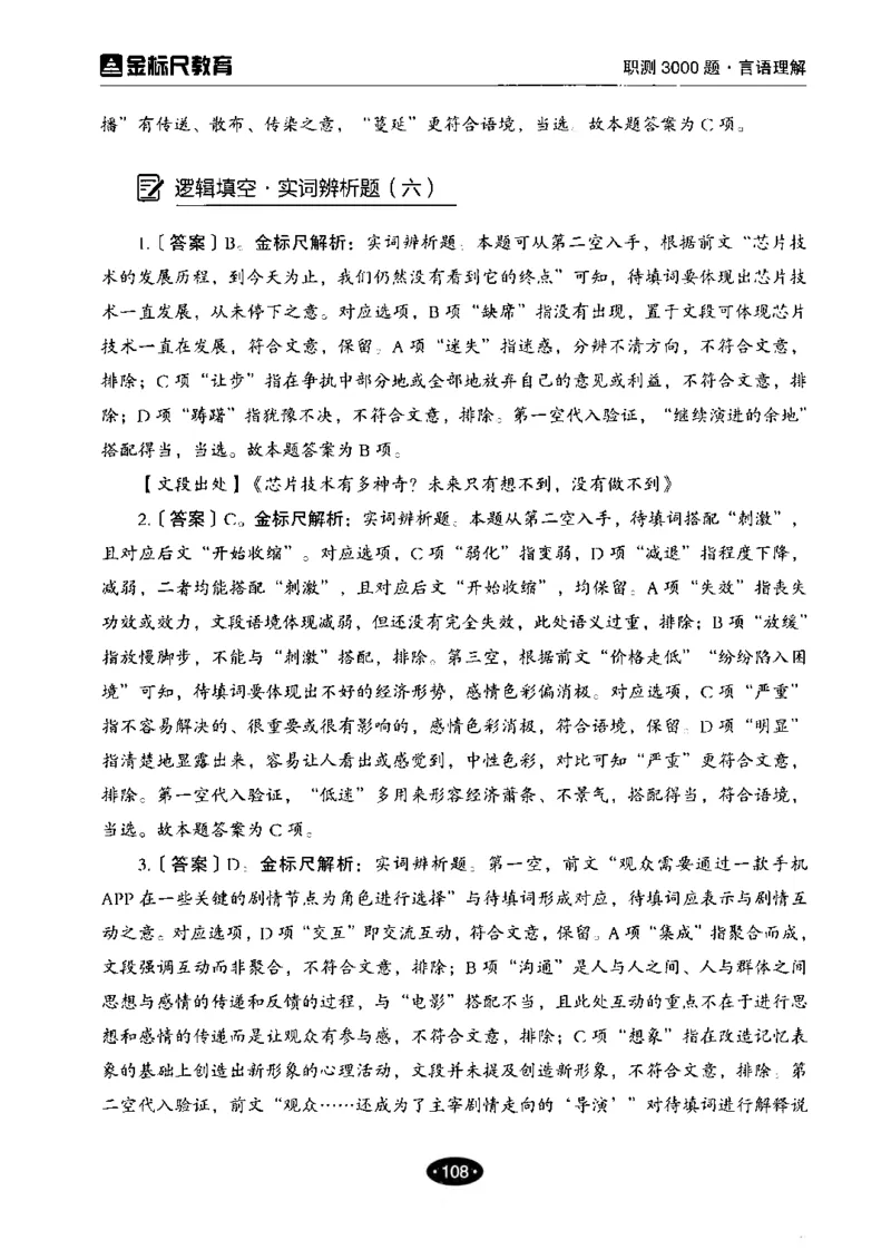 02职业能力倾向测验-高分必刷3000-言语理解与表达解析_26事业职测+综合_闲鱼2026事业单位职测+综合_1.职测资料包_12职测3000题