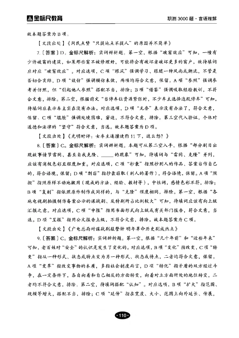 02职业能力倾向测验-高分必刷3000-言语理解与表达解析_26事业职测+综合_闲鱼2026事业单位职测+综合_1.职测资料包_12职测3000题