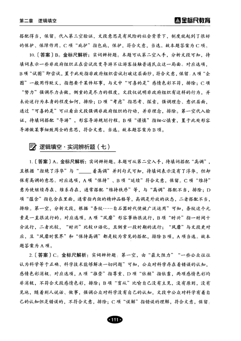 02职业能力倾向测验-高分必刷3000-言语理解与表达解析_26事业职测+综合_闲鱼2026事业单位职测+综合_1.职测资料包_12职测3000题