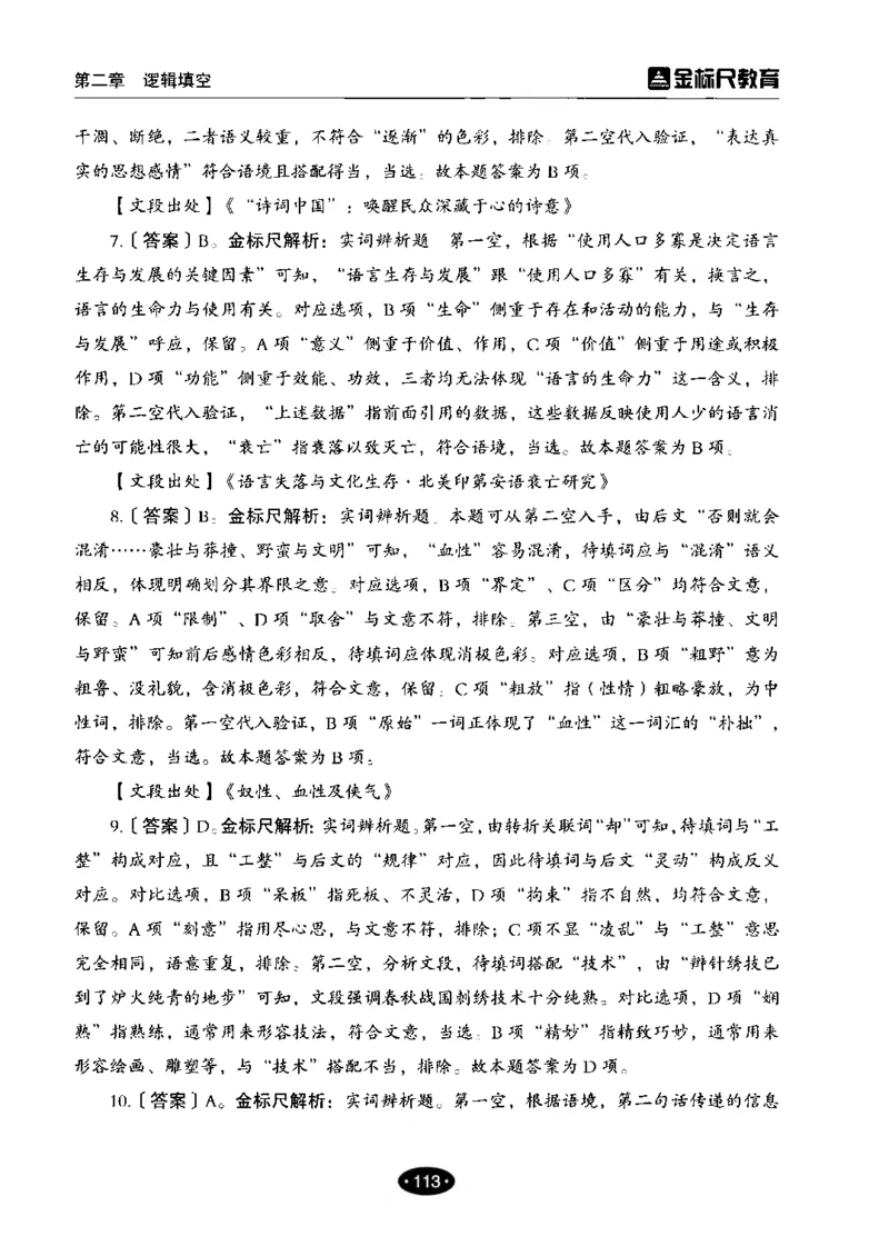 02职业能力倾向测验-高分必刷3000-言语理解与表达解析_26事业职测+综合_闲鱼2026事业单位职测+综合_1.职测资料包_12职测3000题