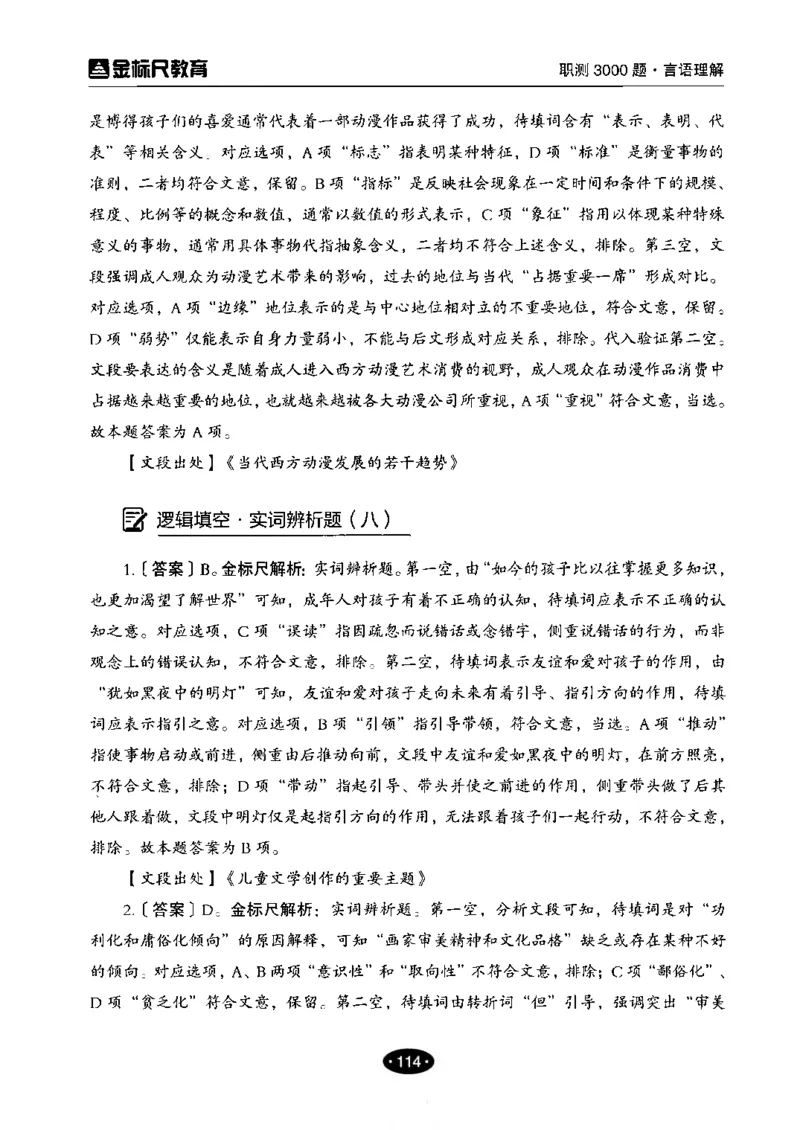 02职业能力倾向测验-高分必刷3000-言语理解与表达解析_26事业职测+综合_闲鱼2026事业单位职测+综合_1.职测资料包_12职测3000题