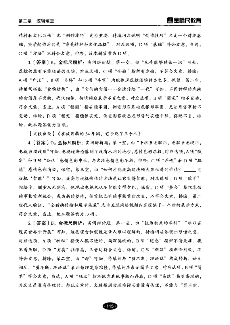 02职业能力倾向测验-高分必刷3000-言语理解与表达解析_26事业职测+综合_闲鱼2026事业单位职测+综合_1.职测资料包_12职测3000题