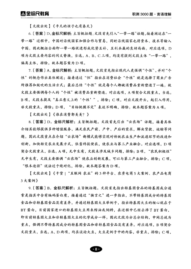 02职业能力倾向测验-高分必刷3000-言语理解与表达解析_26事业职测+综合_闲鱼2026事业单位职测+综合_1.职测资料包_12职测3000题