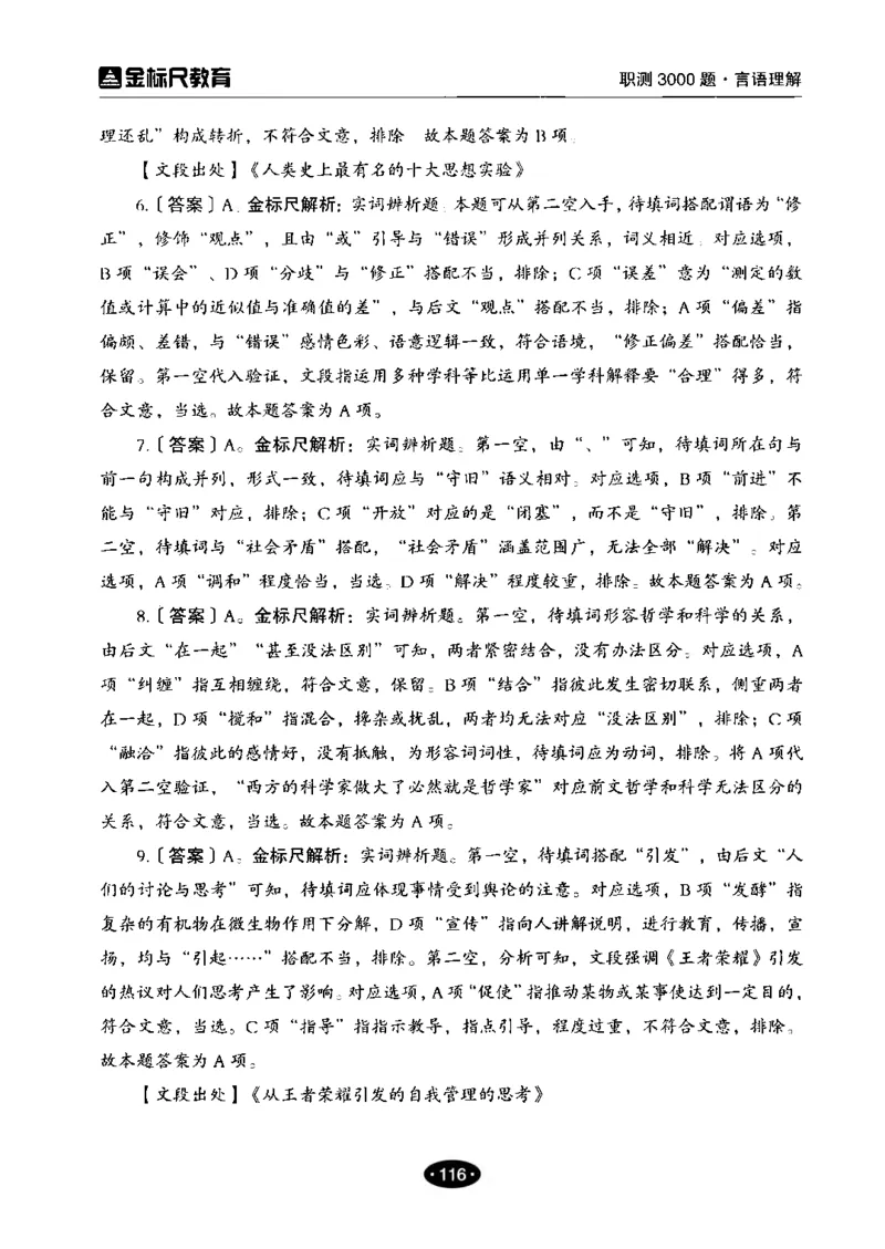 02职业能力倾向测验-高分必刷3000-言语理解与表达解析_26事业职测+综合_闲鱼2026事业单位职测+综合_1.职测资料包_12职测3000题