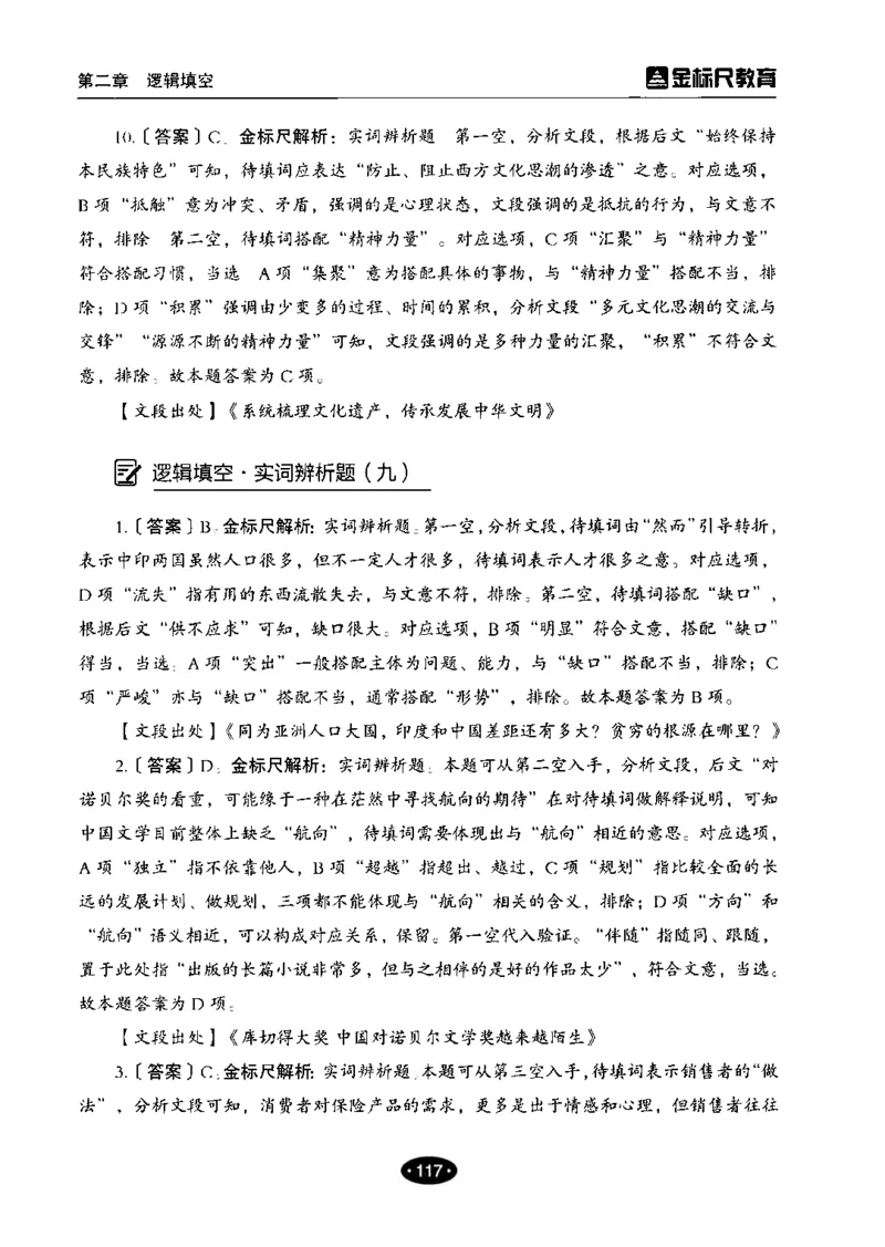 02职业能力倾向测验-高分必刷3000-言语理解与表达解析_26事业职测+综合_闲鱼2026事业单位职测+综合_1.职测资料包_12职测3000题