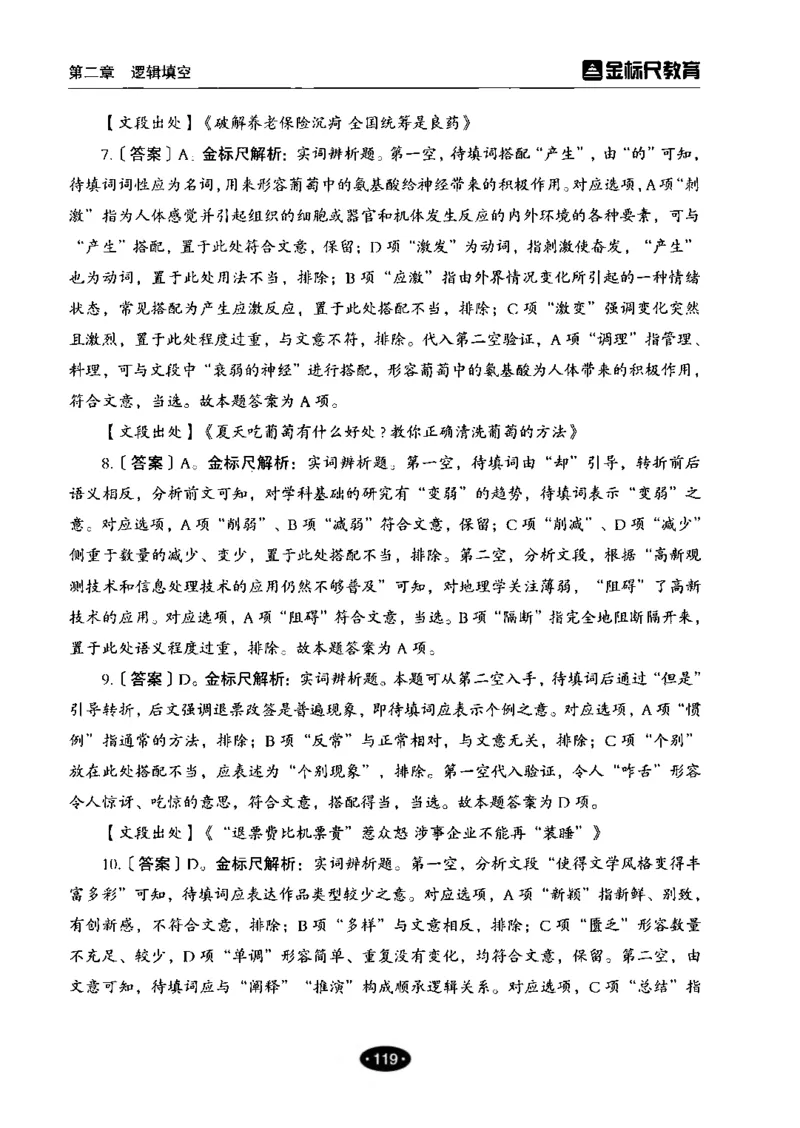 02职业能力倾向测验-高分必刷3000-言语理解与表达解析_26事业职测+综合_闲鱼2026事业单位职测+综合_1.职测资料包_12职测3000题