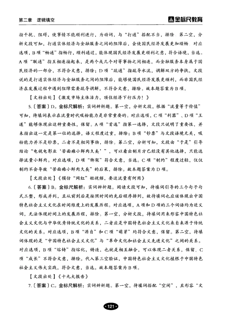 02职业能力倾向测验-高分必刷3000-言语理解与表达解析_26事业职测+综合_闲鱼2026事业单位职测+综合_1.职测资料包_12职测3000题