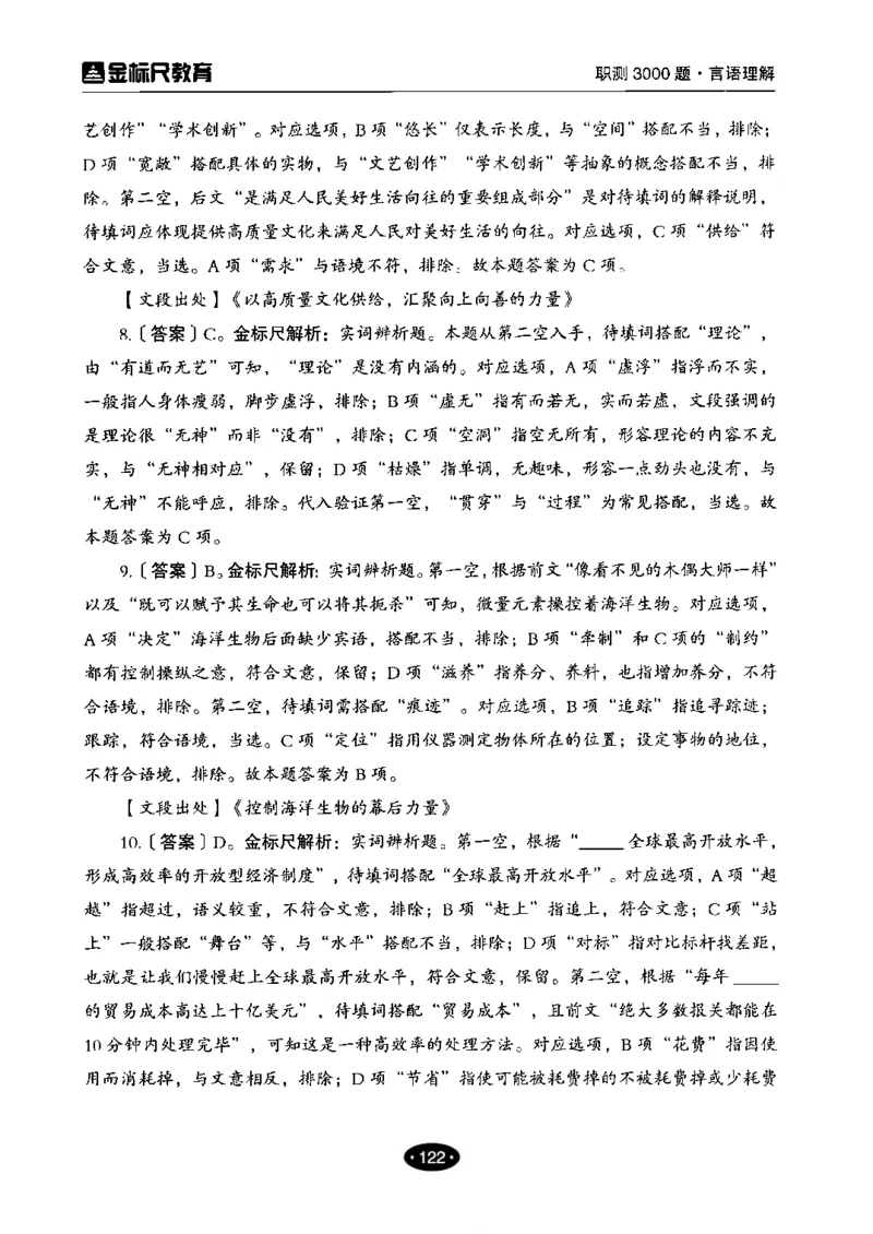 02职业能力倾向测验-高分必刷3000-言语理解与表达解析_26事业职测+综合_闲鱼2026事业单位职测+综合_1.职测资料包_12职测3000题