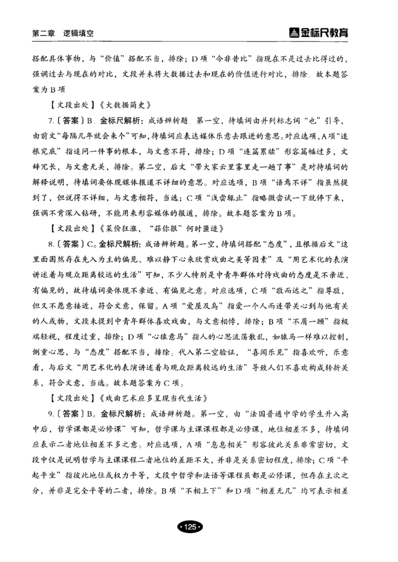 02职业能力倾向测验-高分必刷3000-言语理解与表达解析_26事业职测+综合_闲鱼2026事业单位职测+综合_1.职测资料包_12职测3000题