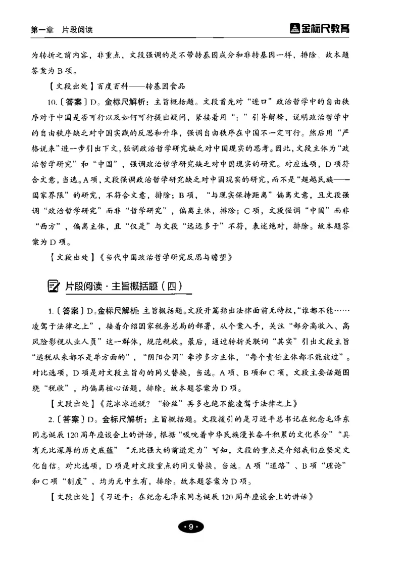 02职业能力倾向测验-高分必刷3000-言语理解与表达解析_26事业职测+综合_闲鱼2026事业单位职测+综合_1.职测资料包_12职测3000题