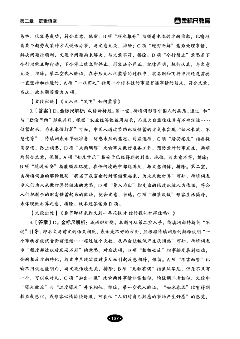 02职业能力倾向测验-高分必刷3000-言语理解与表达解析_26事业职测+综合_闲鱼2026事业单位职测+综合_1.职测资料包_12职测3000题