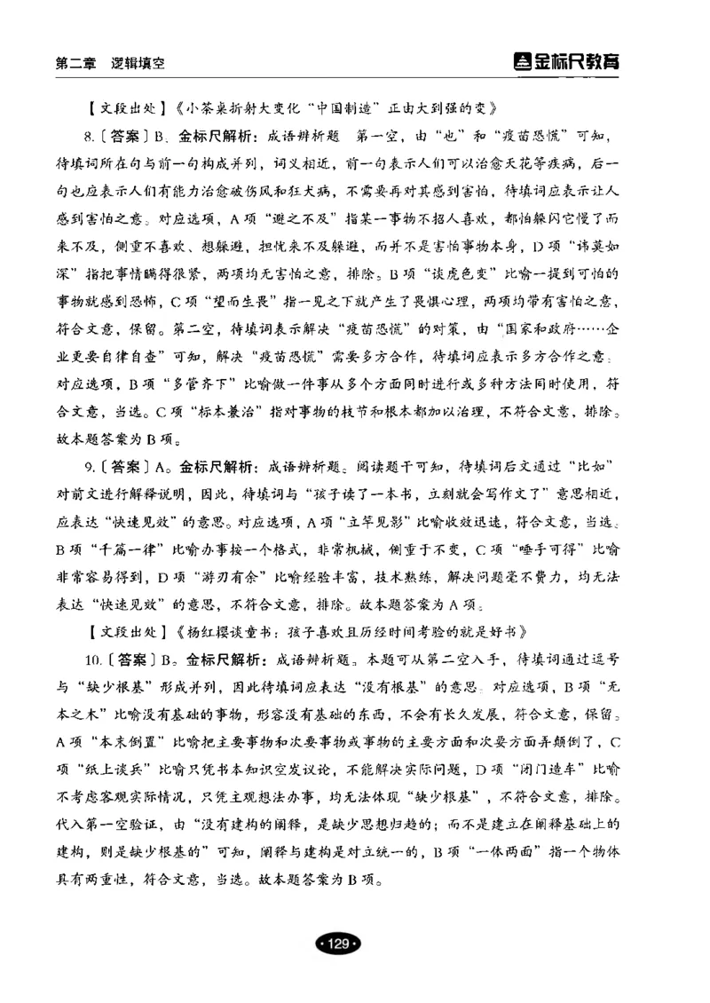 02职业能力倾向测验-高分必刷3000-言语理解与表达解析_26事业职测+综合_闲鱼2026事业单位职测+综合_1.职测资料包_12职测3000题