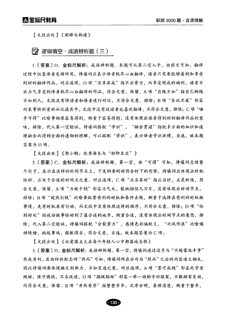 02职业能力倾向测验-高分必刷3000-言语理解与表达解析_26事业职测+综合_闲鱼2026事业单位职测+综合_1.职测资料包_12职测3000题