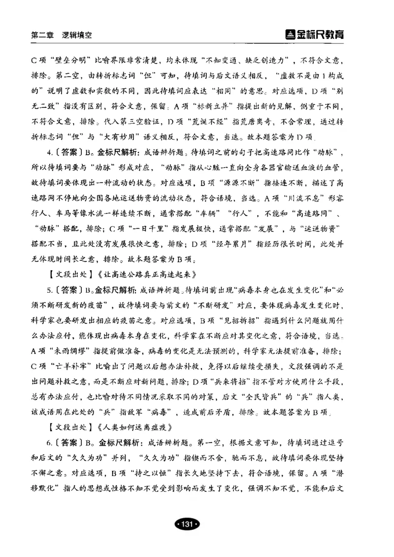 02职业能力倾向测验-高分必刷3000-言语理解与表达解析_26事业职测+综合_闲鱼2026事业单位职测+综合_1.职测资料包_12职测3000题