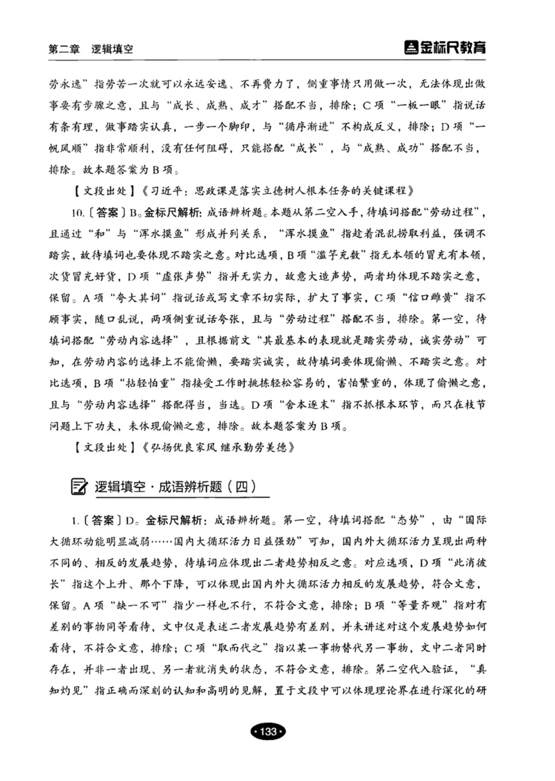 02职业能力倾向测验-高分必刷3000-言语理解与表达解析_26事业职测+综合_闲鱼2026事业单位职测+综合_1.职测资料包_12职测3000题