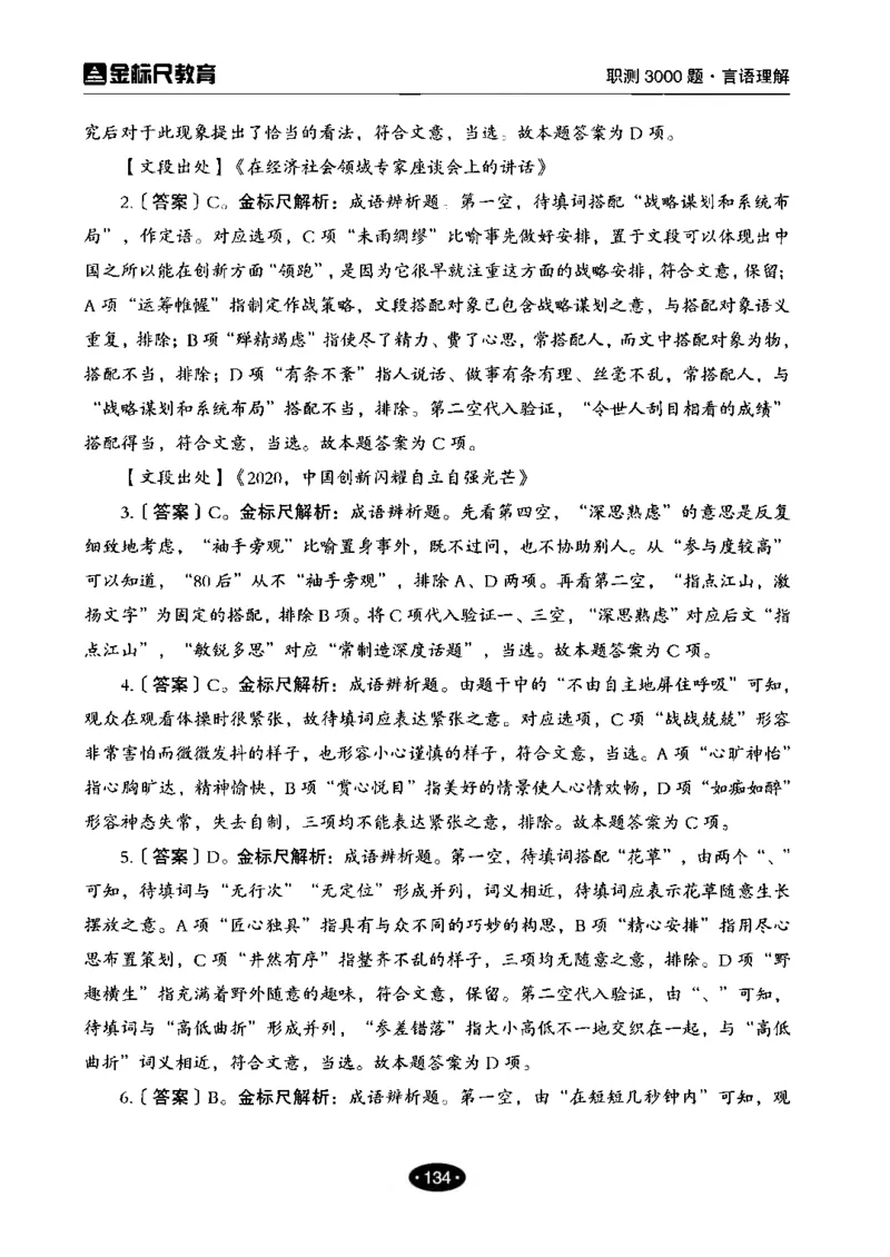 02职业能力倾向测验-高分必刷3000-言语理解与表达解析_26事业职测+综合_闲鱼2026事业单位职测+综合_1.职测资料包_12职测3000题