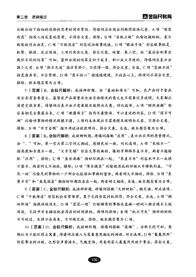 02职业能力倾向测验-高分必刷3000-言语理解与表达解析_26事业职测+综合_闲鱼2026事业单位职测+综合_1.职测资料包_12职测3000题