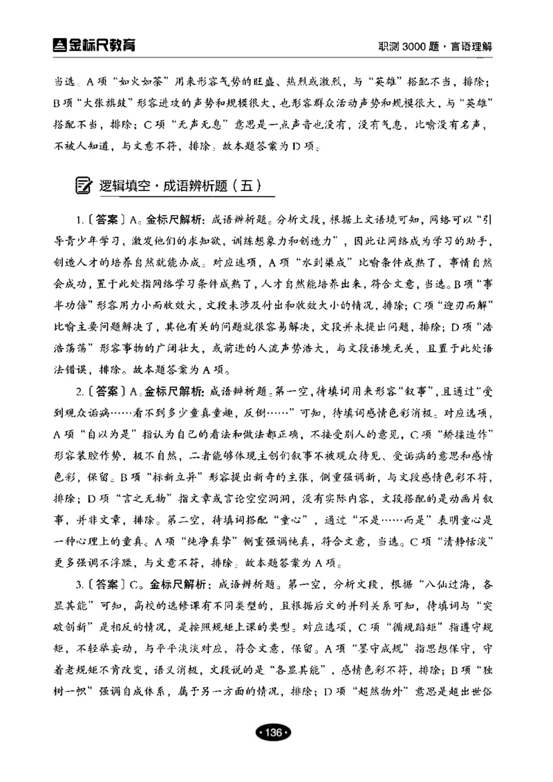 02职业能力倾向测验-高分必刷3000-言语理解与表达解析_26事业职测+综合_闲鱼2026事业单位职测+综合_1.职测资料包_12职测3000题