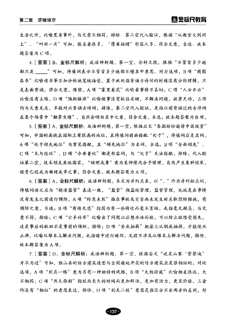 02职业能力倾向测验-高分必刷3000-言语理解与表达解析_26事业职测+综合_闲鱼2026事业单位职测+综合_1.职测资料包_12职测3000题