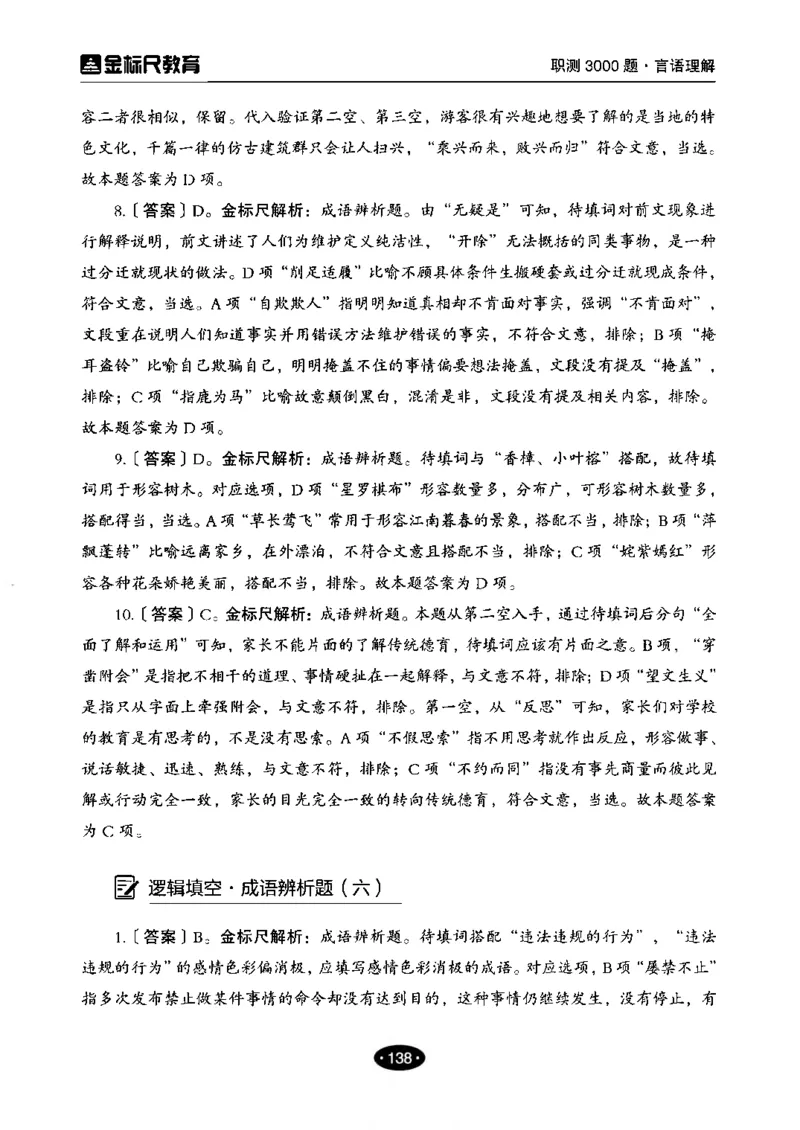 02职业能力倾向测验-高分必刷3000-言语理解与表达解析_26事业职测+综合_闲鱼2026事业单位职测+综合_1.职测资料包_12职测3000题