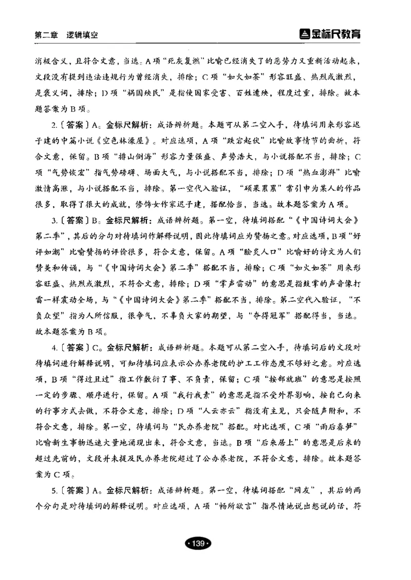 02职业能力倾向测验-高分必刷3000-言语理解与表达解析_26事业职测+综合_闲鱼2026事业单位职测+综合_1.职测资料包_12职测3000题