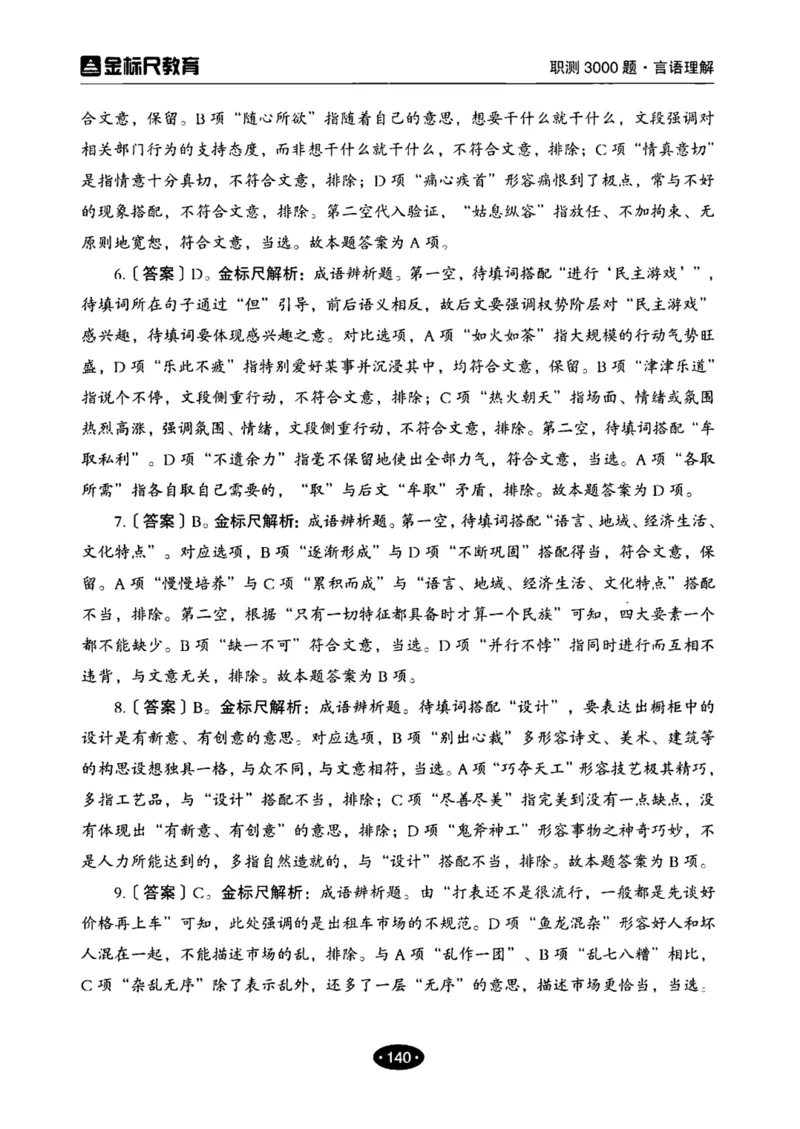 02职业能力倾向测验-高分必刷3000-言语理解与表达解析_26事业职测+综合_闲鱼2026事业单位职测+综合_1.职测资料包_12职测3000题