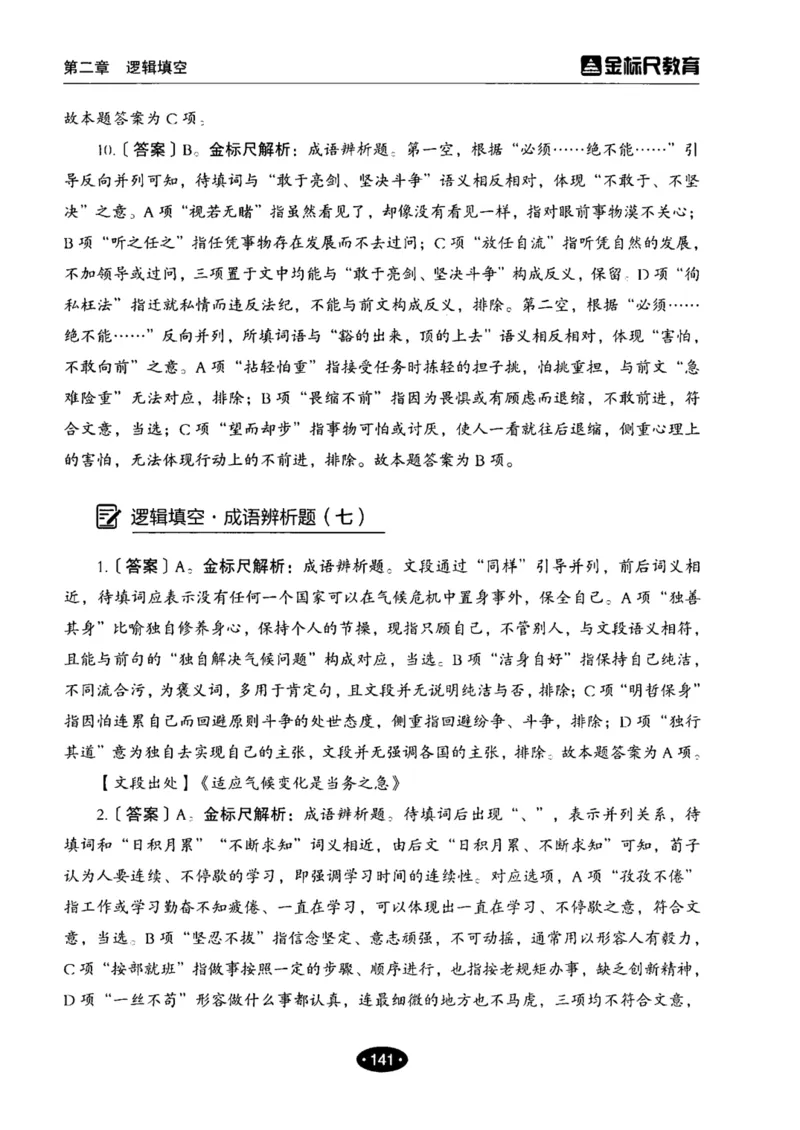 02职业能力倾向测验-高分必刷3000-言语理解与表达解析_26事业职测+综合_闲鱼2026事业单位职测+综合_1.职测资料包_12职测3000题