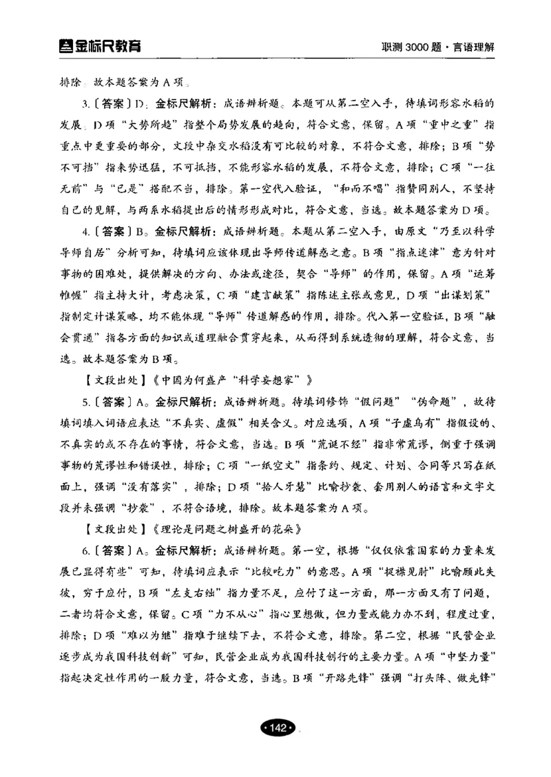 02职业能力倾向测验-高分必刷3000-言语理解与表达解析_26事业职测+综合_闲鱼2026事业单位职测+综合_1.职测资料包_12职测3000题