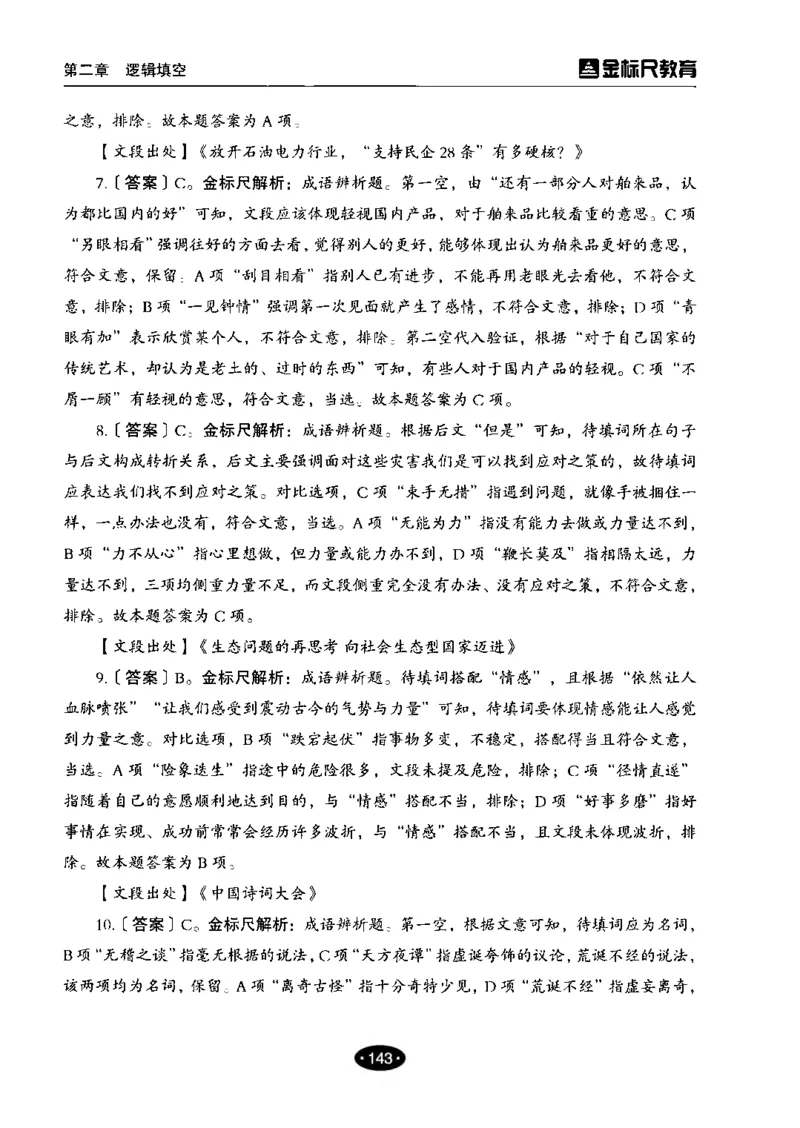 02职业能力倾向测验-高分必刷3000-言语理解与表达解析_26事业职测+综合_闲鱼2026事业单位职测+综合_1.职测资料包_12职测3000题