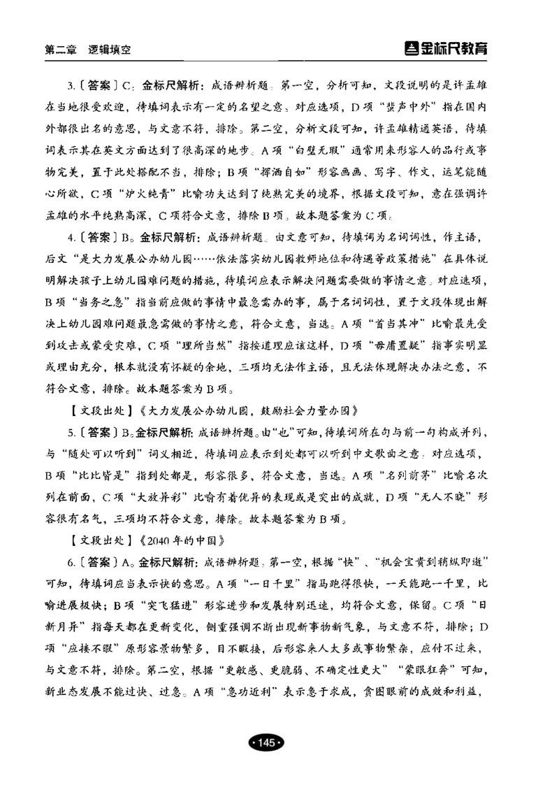 02职业能力倾向测验-高分必刷3000-言语理解与表达解析_26事业职测+综合_闲鱼2026事业单位职测+综合_1.职测资料包_12职测3000题