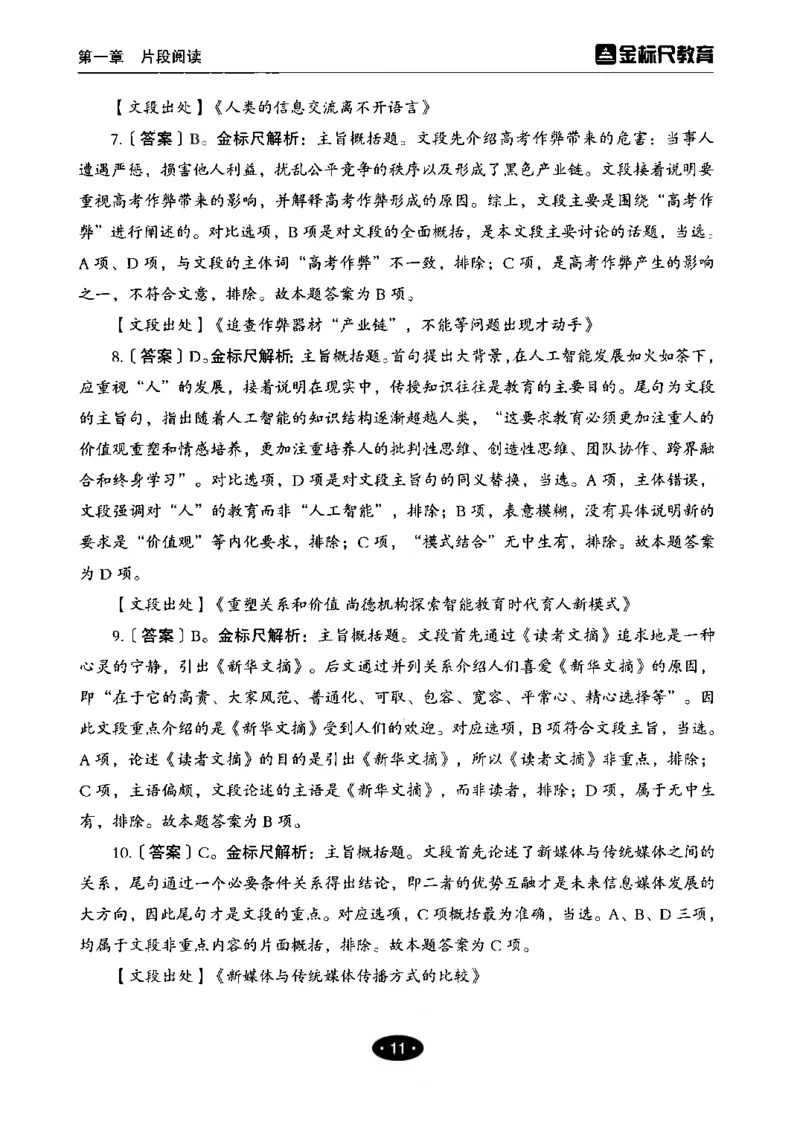 02职业能力倾向测验-高分必刷3000-言语理解与表达解析_26事业职测+综合_闲鱼2026事业单位职测+综合_1.职测资料包_12职测3000题