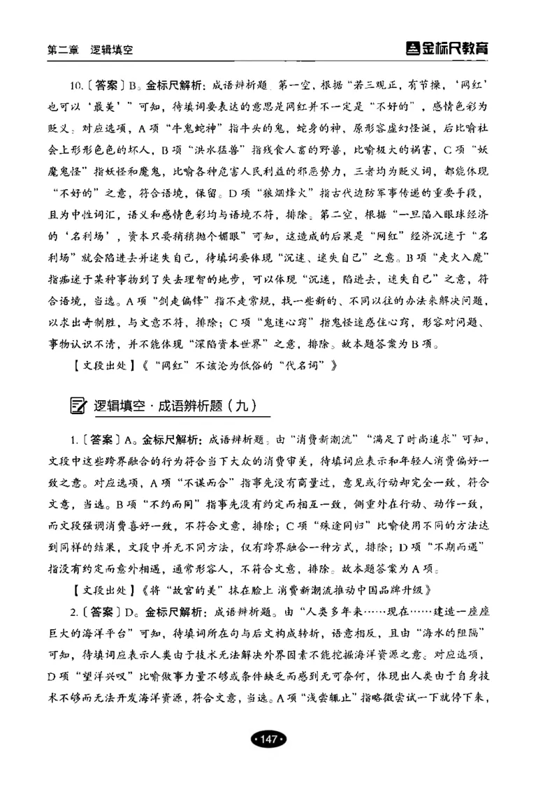 02职业能力倾向测验-高分必刷3000-言语理解与表达解析_26事业职测+综合_闲鱼2026事业单位职测+综合_1.职测资料包_12职测3000题