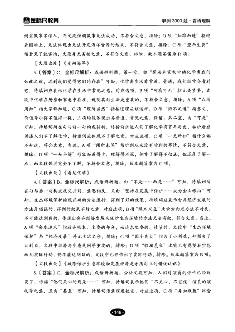 02职业能力倾向测验-高分必刷3000-言语理解与表达解析_26事业职测+综合_闲鱼2026事业单位职测+综合_1.职测资料包_12职测3000题