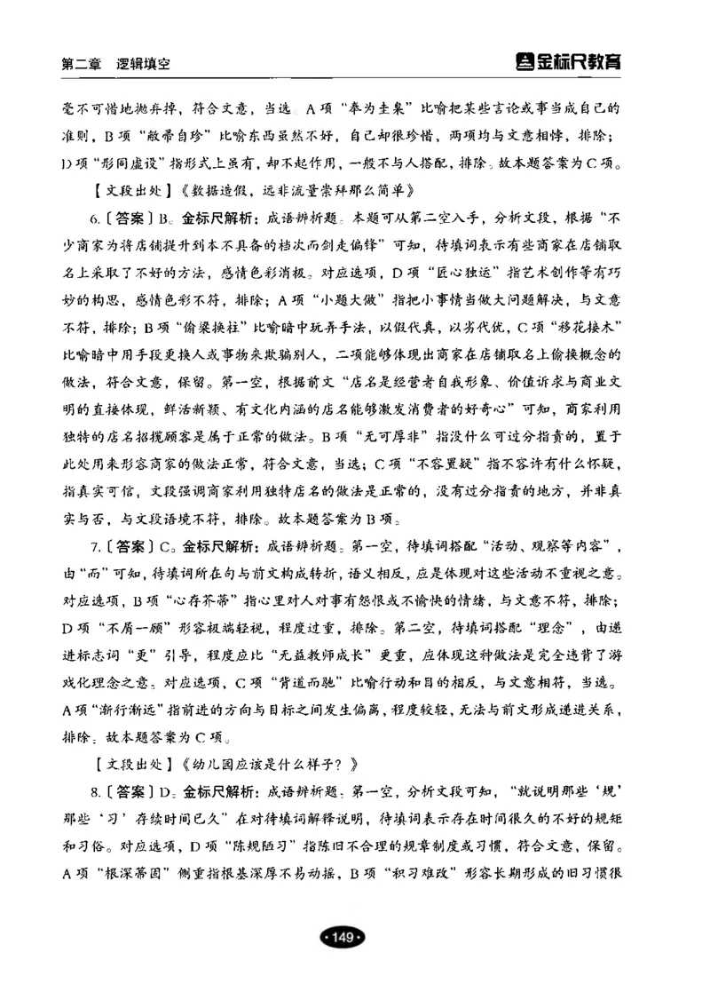 02职业能力倾向测验-高分必刷3000-言语理解与表达解析_26事业职测+综合_闲鱼2026事业单位职测+综合_1.职测资料包_12职测3000题
