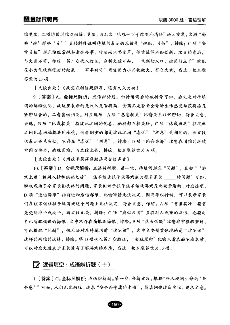 02职业能力倾向测验-高分必刷3000-言语理解与表达解析_26事业职测+综合_闲鱼2026事业单位职测+综合_1.职测资料包_12职测3000题
