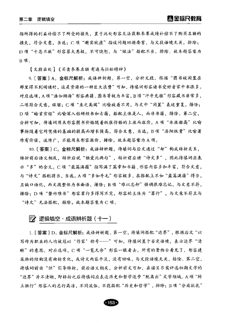 02职业能力倾向测验-高分必刷3000-言语理解与表达解析_26事业职测+综合_闲鱼2026事业单位职测+综合_1.职测资料包_12职测3000题