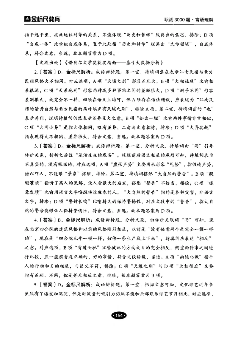 02职业能力倾向测验-高分必刷3000-言语理解与表达解析_26事业职测+综合_闲鱼2026事业单位职测+综合_1.职测资料包_12职测3000题