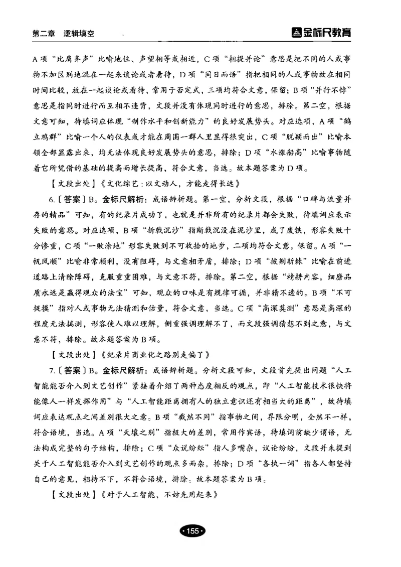 02职业能力倾向测验-高分必刷3000-言语理解与表达解析_26事业职测+综合_闲鱼2026事业单位职测+综合_1.职测资料包_12职测3000题