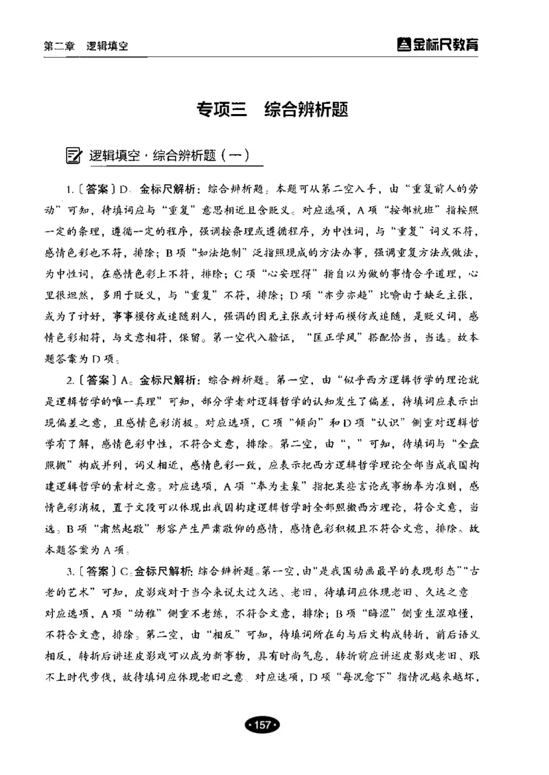 02职业能力倾向测验-高分必刷3000-言语理解与表达解析_26事业职测+综合_闲鱼2026事业单位职测+综合_1.职测资料包_12职测3000题