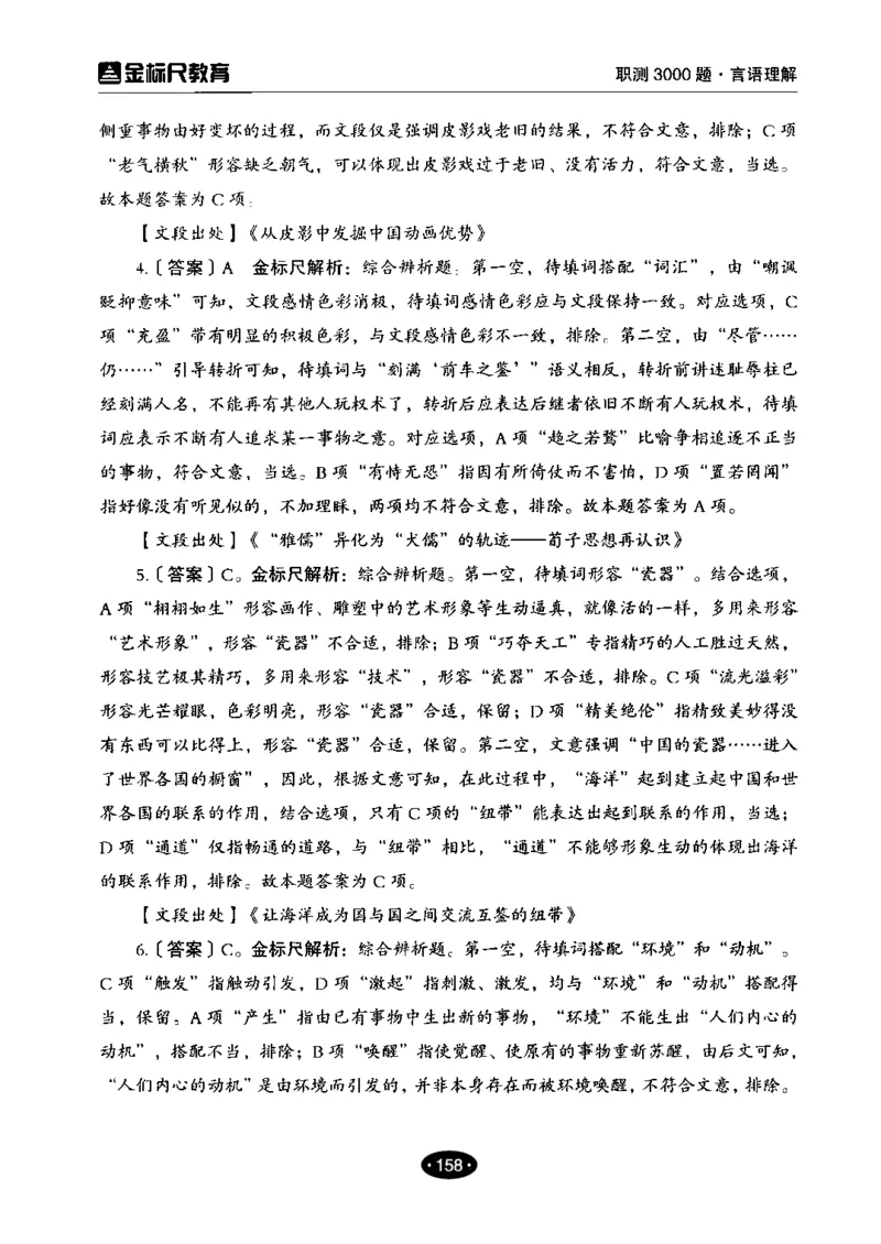 02职业能力倾向测验-高分必刷3000-言语理解与表达解析_26事业职测+综合_闲鱼2026事业单位职测+综合_1.职测资料包_12职测3000题