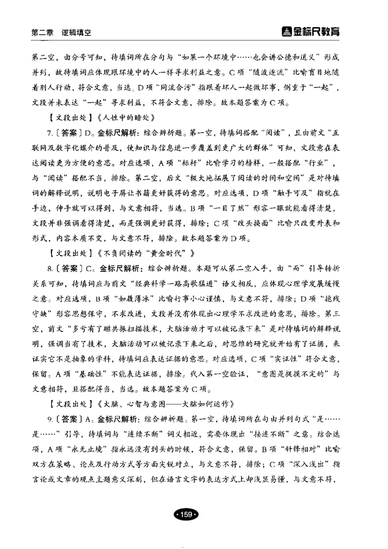02职业能力倾向测验-高分必刷3000-言语理解与表达解析_26事业职测+综合_闲鱼2026事业单位职测+综合_1.职测资料包_12职测3000题