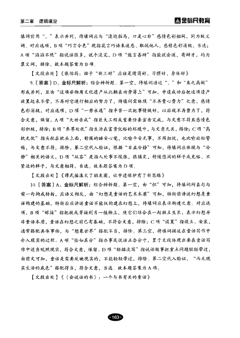 02职业能力倾向测验-高分必刷3000-言语理解与表达解析_26事业职测+综合_闲鱼2026事业单位职测+综合_1.职测资料包_12职测3000题