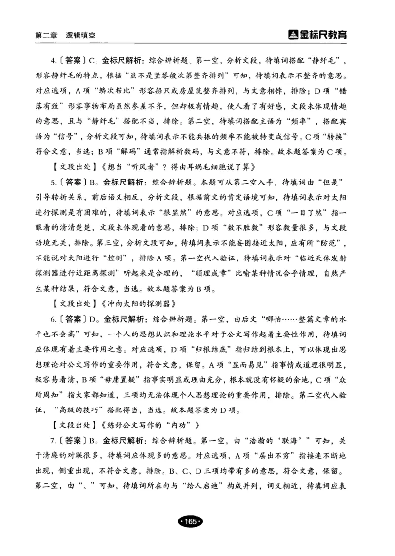 02职业能力倾向测验-高分必刷3000-言语理解与表达解析_26事业职测+综合_闲鱼2026事业单位职测+综合_1.职测资料包_12职测3000题