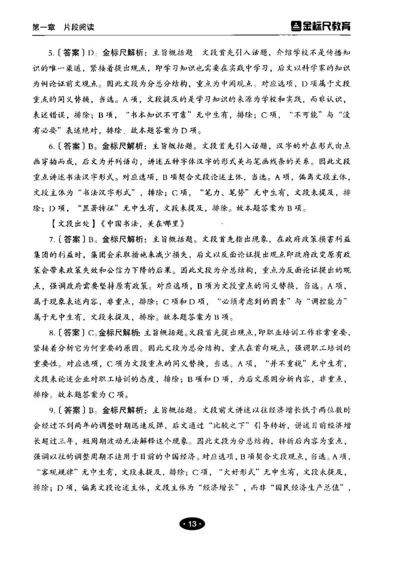 02职业能力倾向测验-高分必刷3000-言语理解与表达解析_26事业职测+综合_闲鱼2026事业单位职测+综合_1.职测资料包_12职测3000题