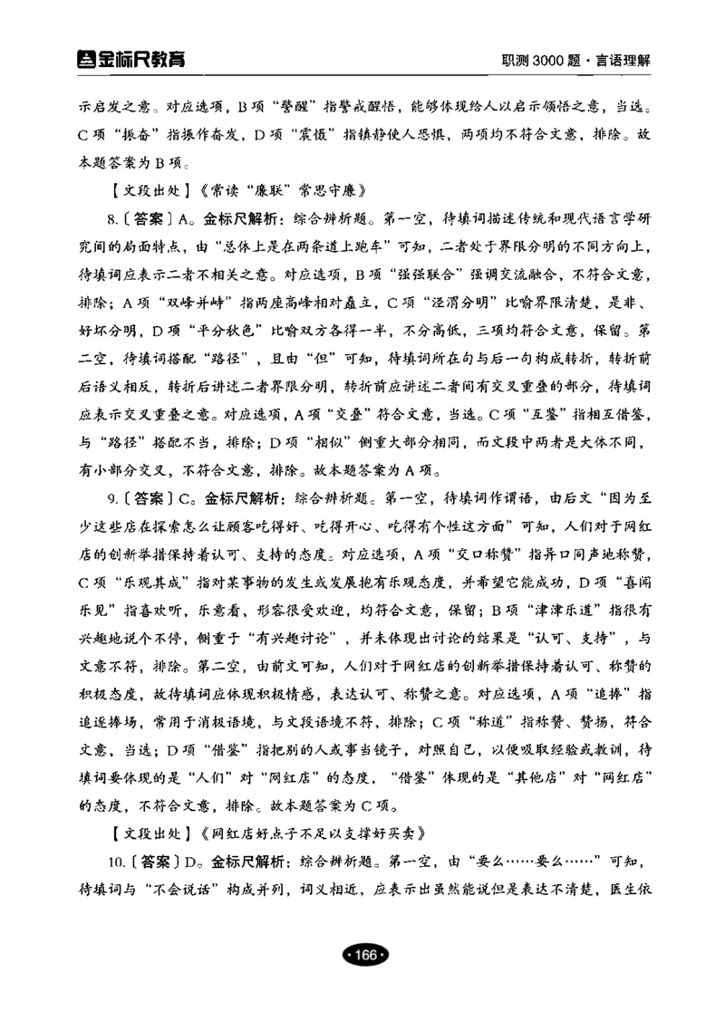 02职业能力倾向测验-高分必刷3000-言语理解与表达解析_26事业职测+综合_闲鱼2026事业单位职测+综合_1.职测资料包_12职测3000题