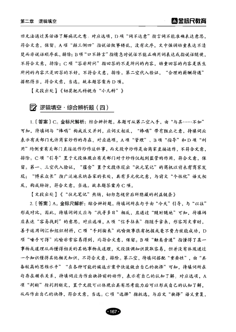 02职业能力倾向测验-高分必刷3000-言语理解与表达解析_26事业职测+综合_闲鱼2026事业单位职测+综合_1.职测资料包_12职测3000题
