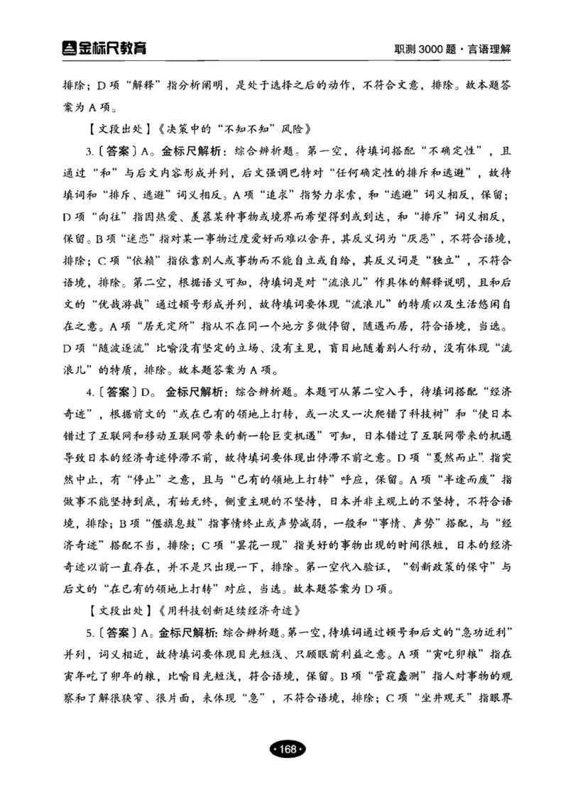 02职业能力倾向测验-高分必刷3000-言语理解与表达解析_26事业职测+综合_闲鱼2026事业单位职测+综合_1.职测资料包_12职测3000题