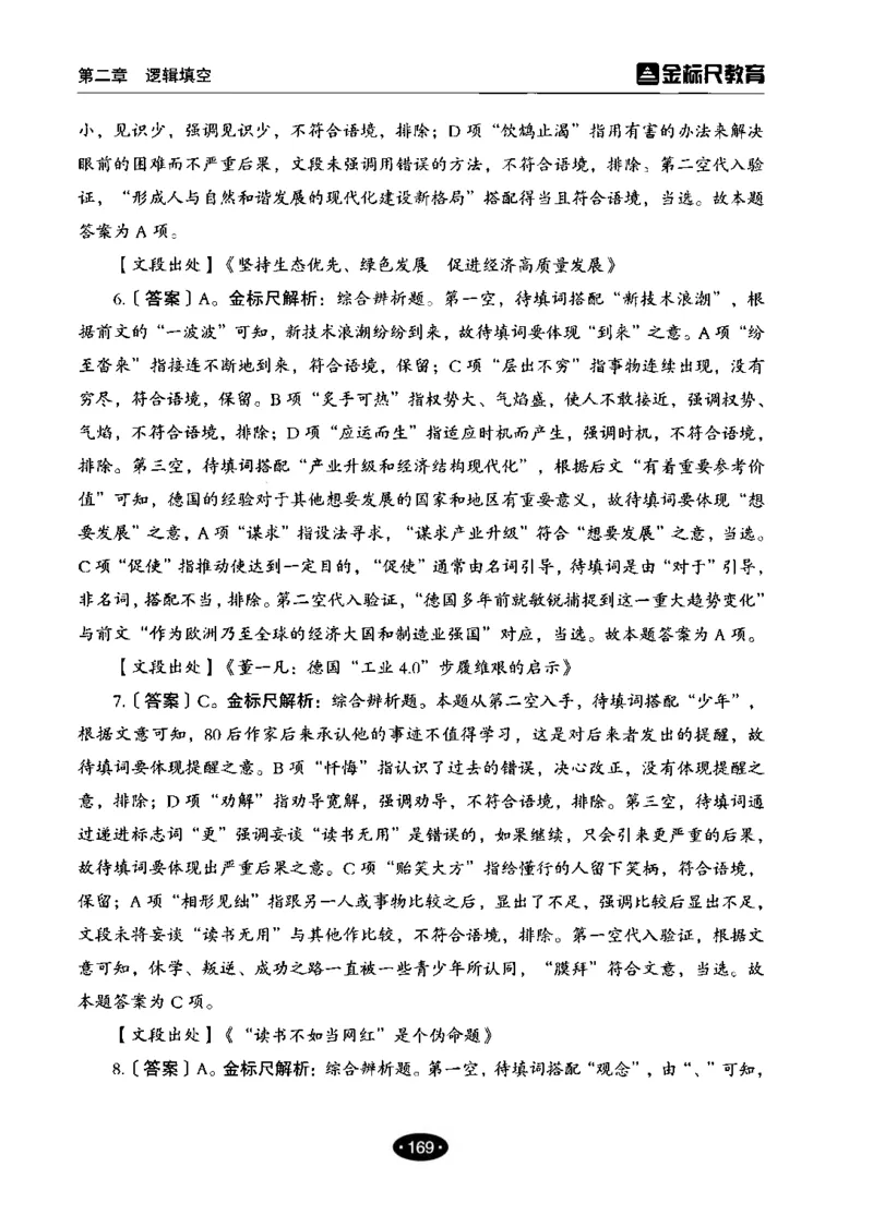 02职业能力倾向测验-高分必刷3000-言语理解与表达解析_26事业职测+综合_闲鱼2026事业单位职测+综合_1.职测资料包_12职测3000题