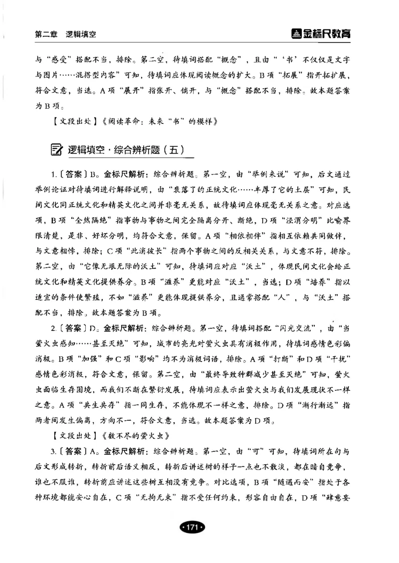 02职业能力倾向测验-高分必刷3000-言语理解与表达解析_26事业职测+综合_闲鱼2026事业单位职测+综合_1.职测资料包_12职测3000题