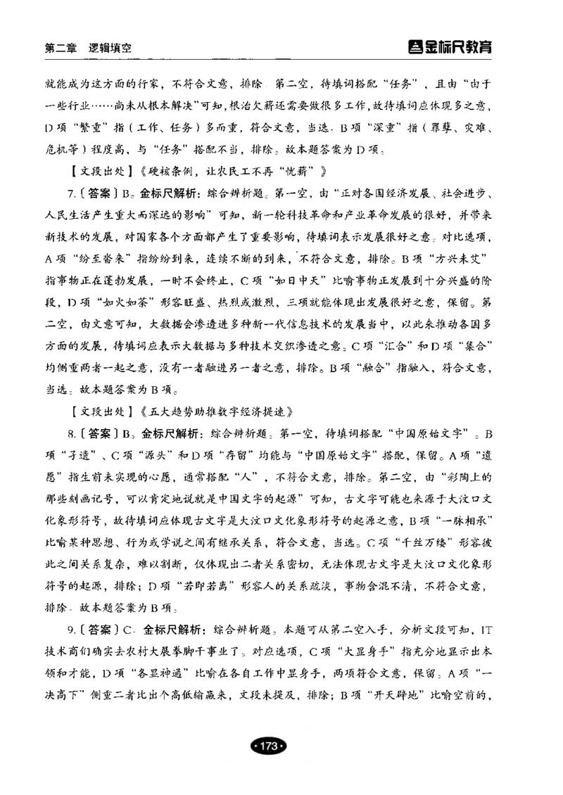 02职业能力倾向测验-高分必刷3000-言语理解与表达解析_26事业职测+综合_闲鱼2026事业单位职测+综合_1.职测资料包_12职测3000题